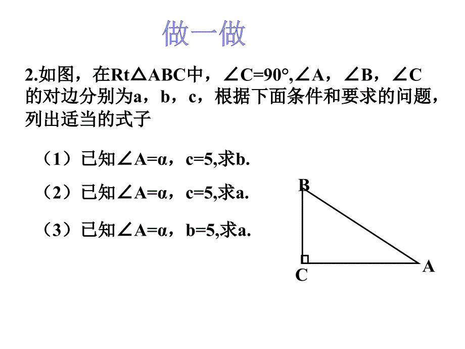 新湘教版4.4解直角三角形的应用(第1课时)_第3页