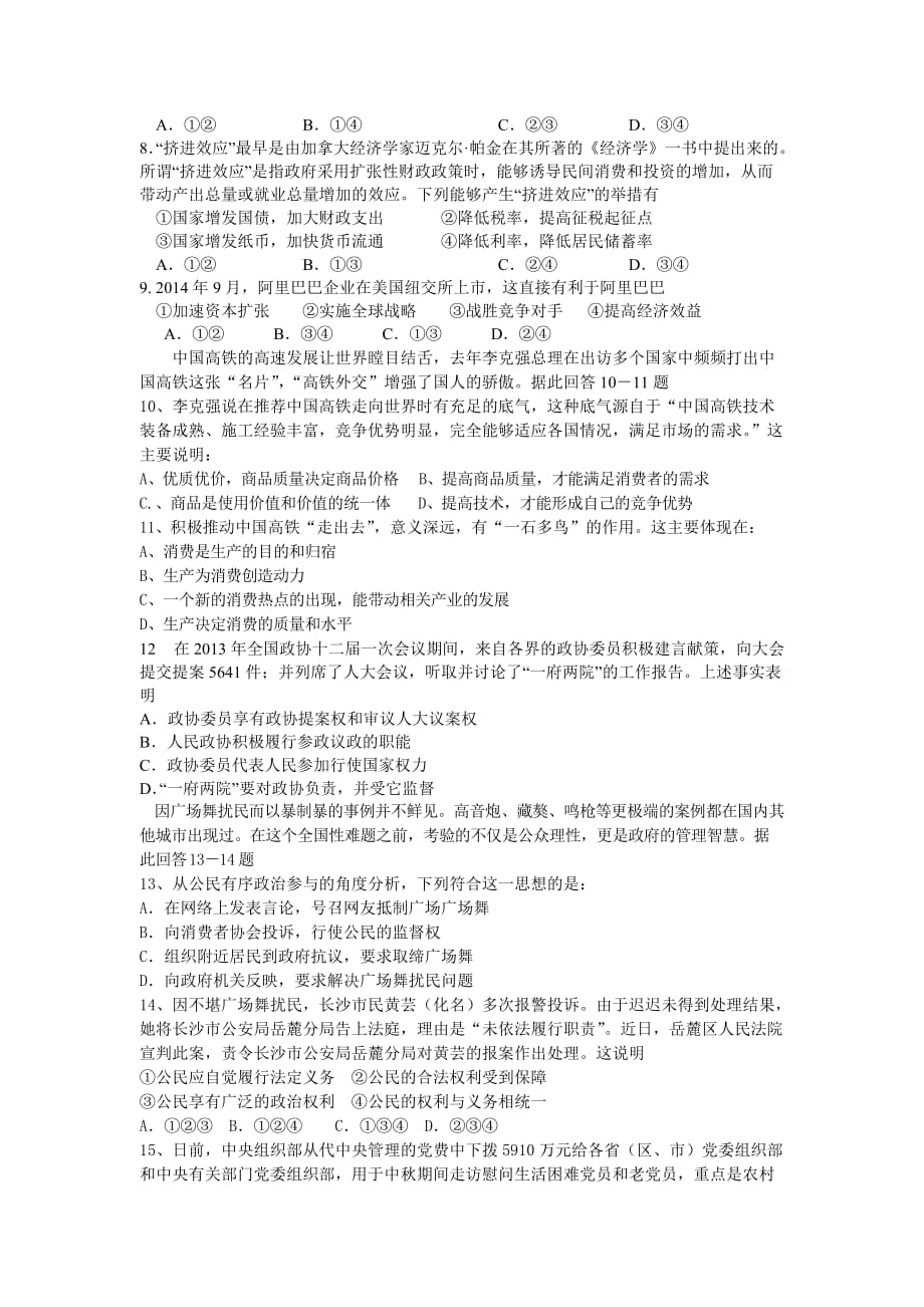 湖南省2014年高三上学期第四次月考政治试卷-1_第2页