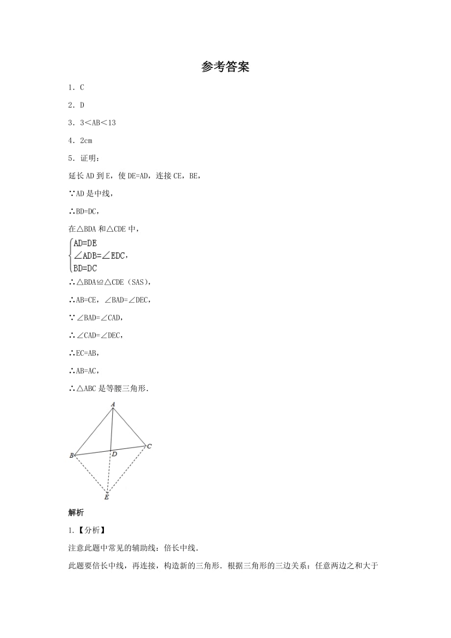 《辅助线技巧——倍长中线(一)》进阶练习（一）_第3页