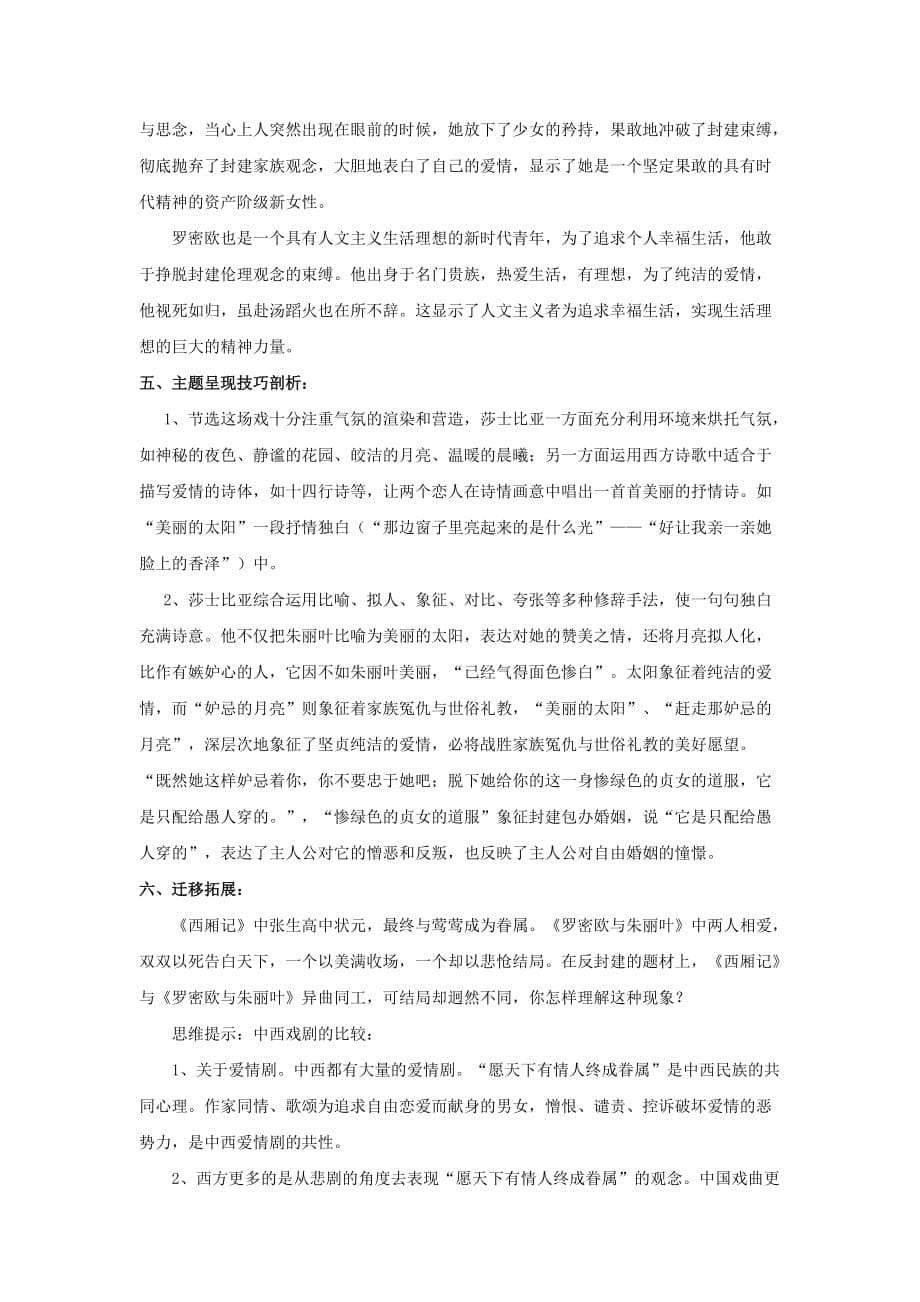 【教学设计】《罗密欧与朱丽叶》（苏教）_第5页