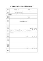 广东海洋大学学生社会实践报告总结+日记