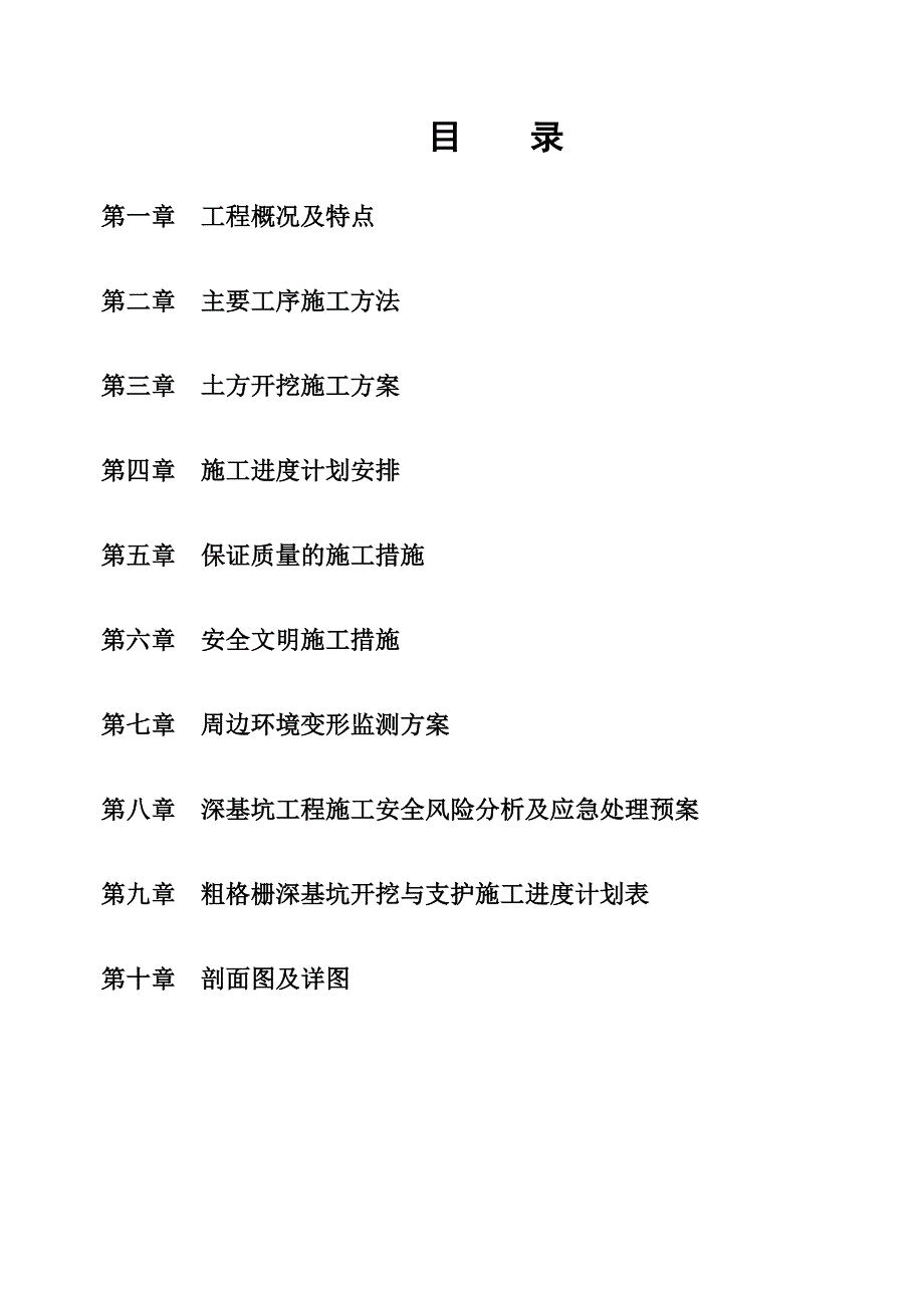 深基坑支护与降水专项施工方案培训资料_第2页