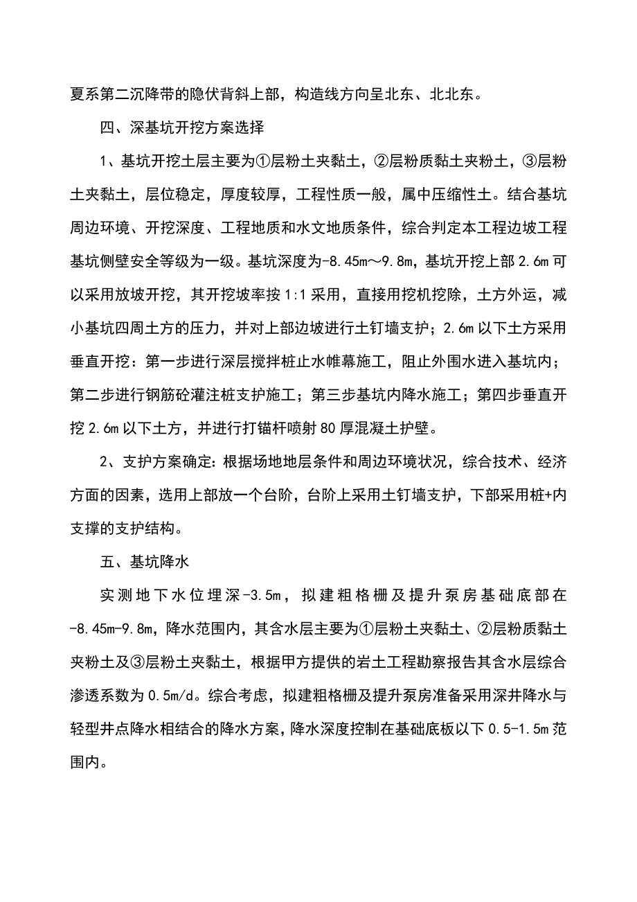 深基坑支护与降水专项施工方案培训资料_第4页