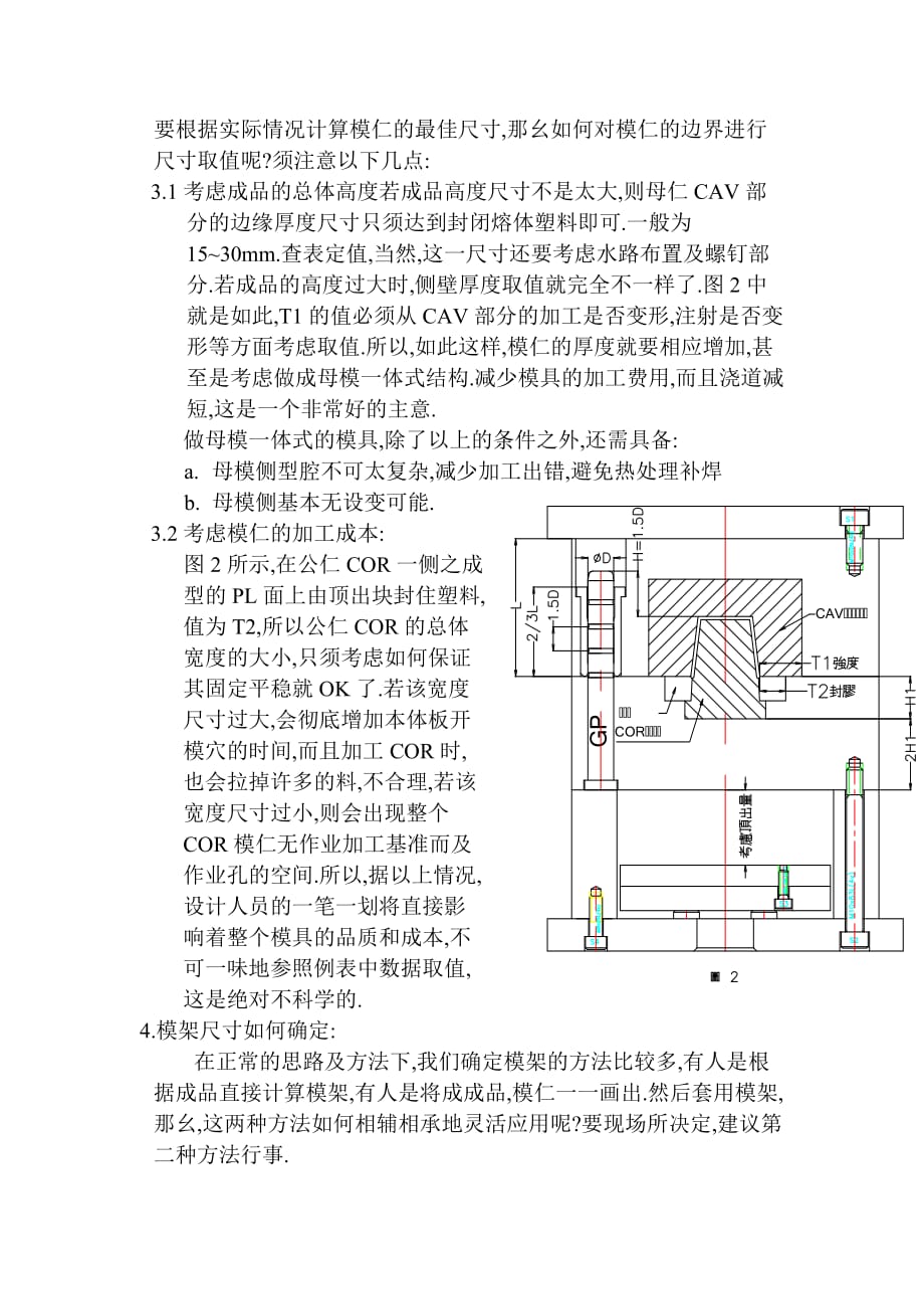 模具的整体结构布局概述_第2页