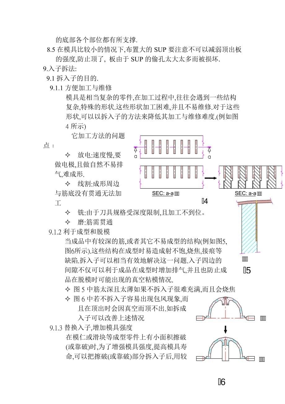 模具的整体结构布局概述_第5页