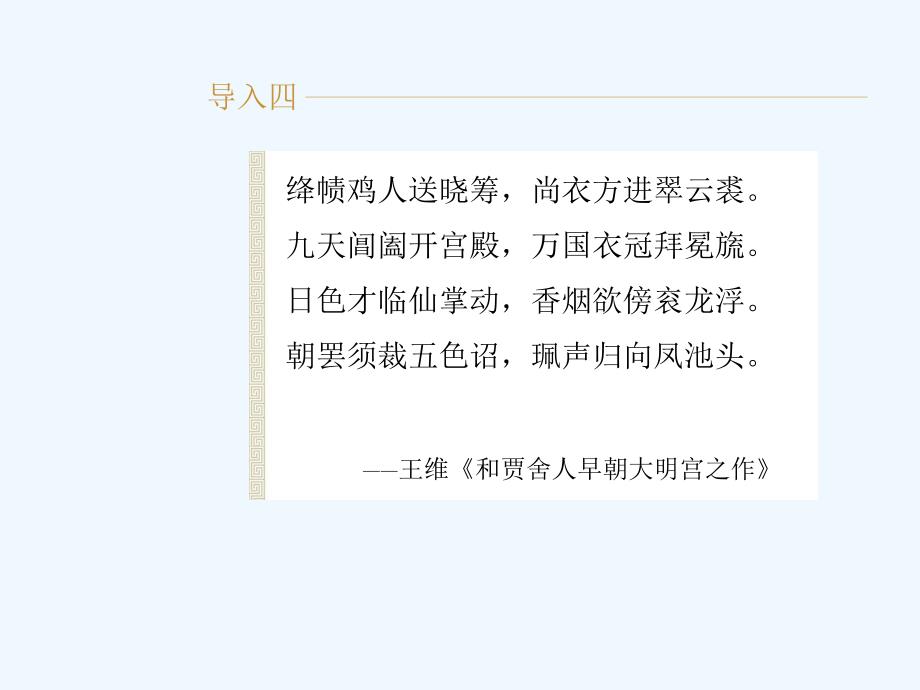 《唐朝的对外文化交流》课件2_第4页