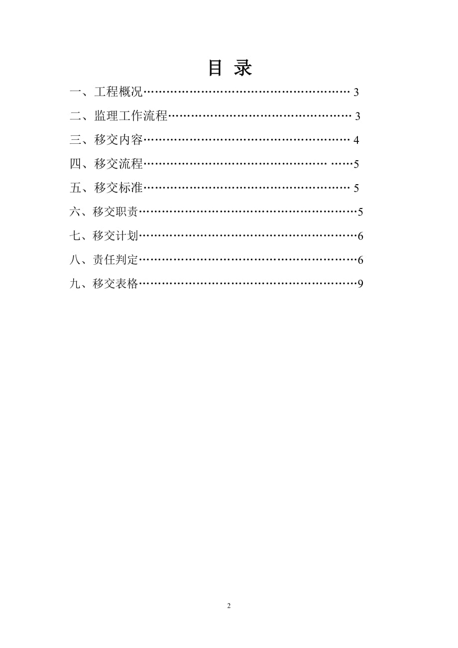 工作面移交监理实施细则_第2页