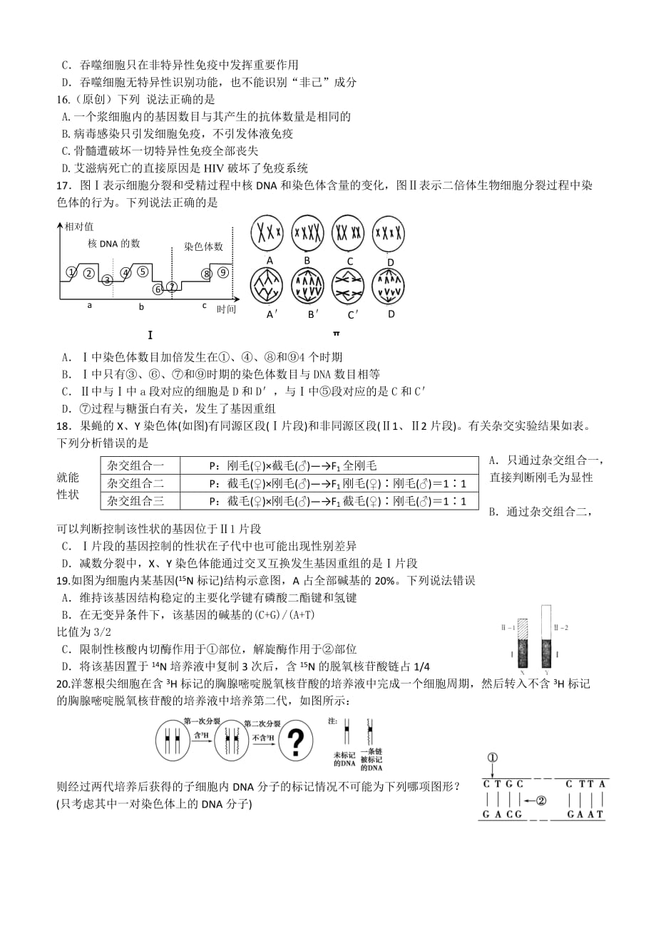 重庆市2014年高二下学期期中考试生物试卷_第3页