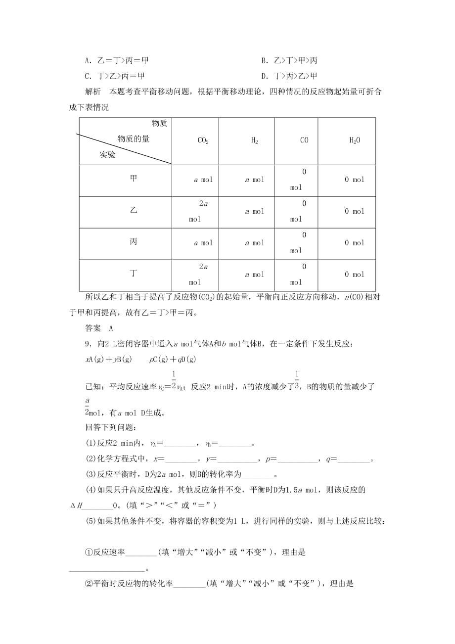 《化学平衡的移动》习题4_第4页