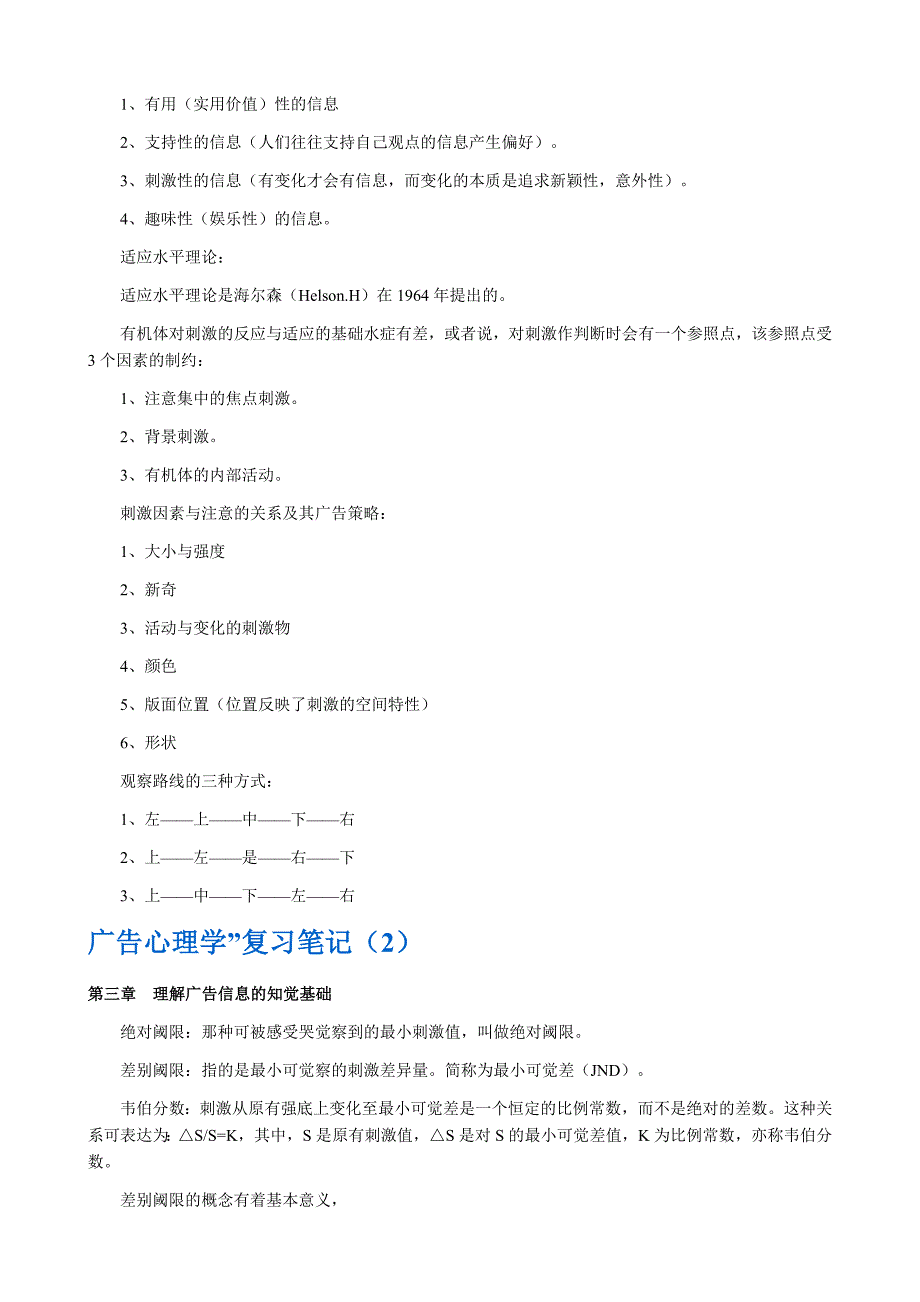 广告心理学复习笔记_第2页