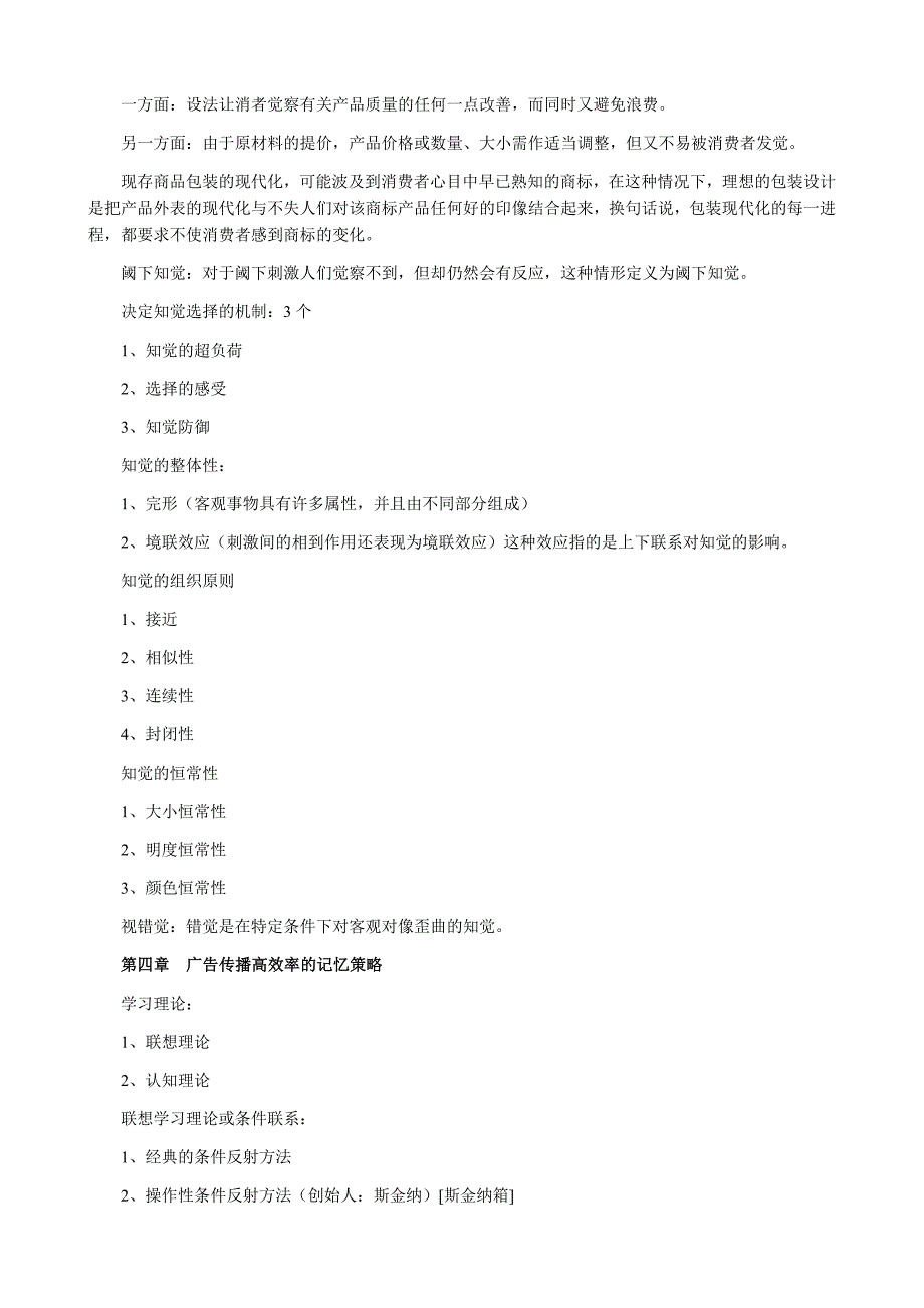 广告心理学复习笔记_第3页