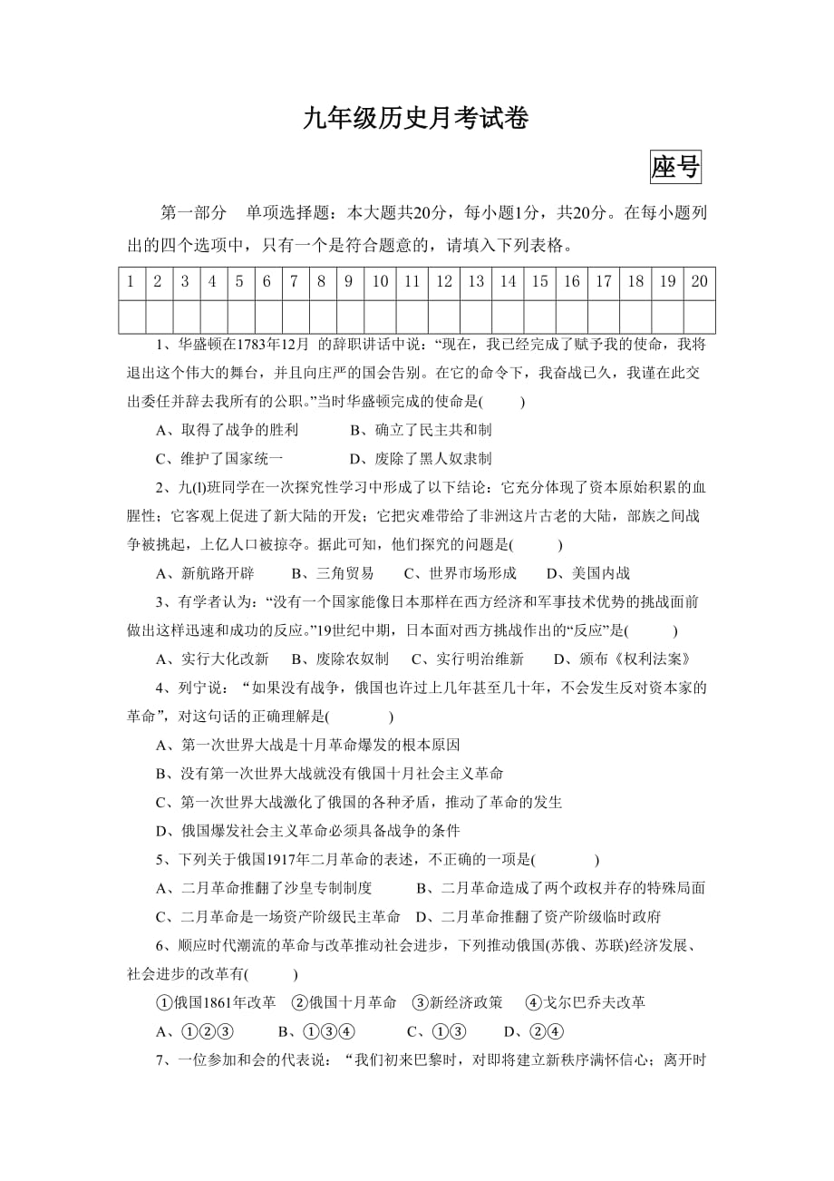 河南省漯河市郾城区2016届九年级上学期第四次月考历史试题_第1页