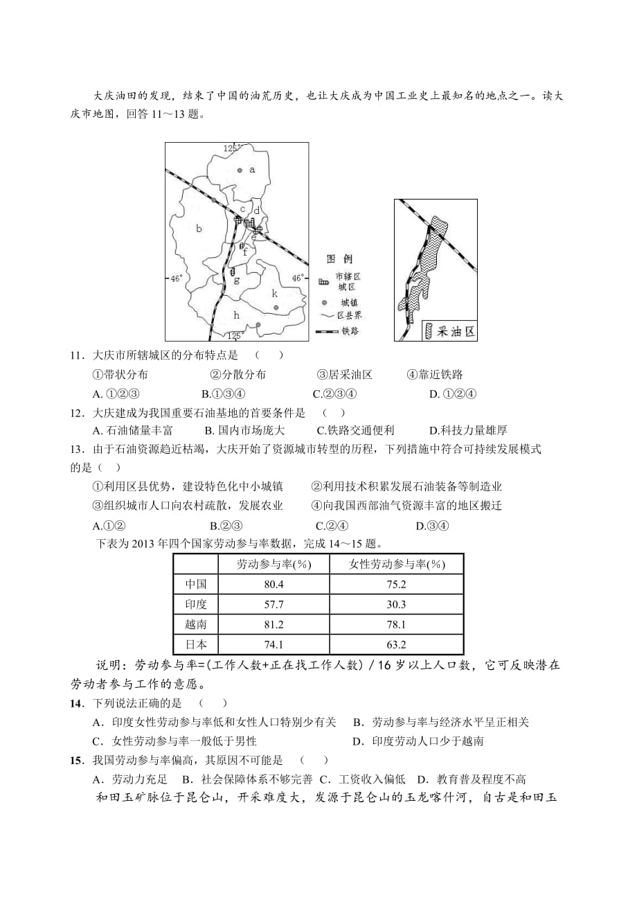 江西省修水县第一中学2014年高一下学期第二次月考地理试卷_第3页