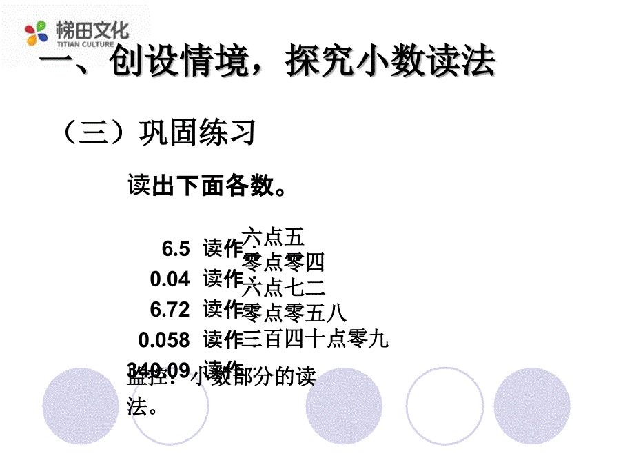 数学四年级下册43小数的读法和写法(例3、例4)_第4页