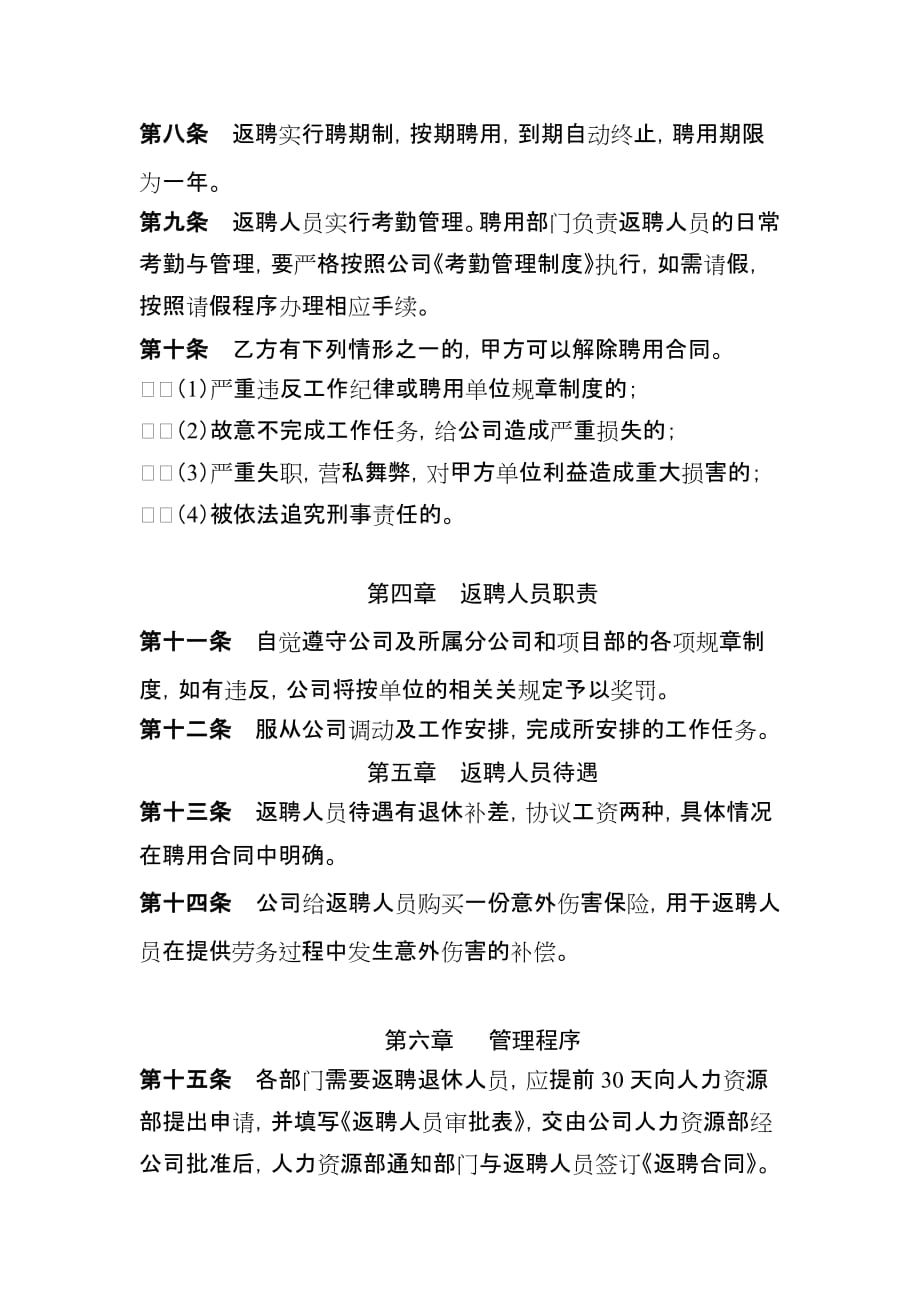 xxx矿山公司退休返聘人员管理办法_第3页