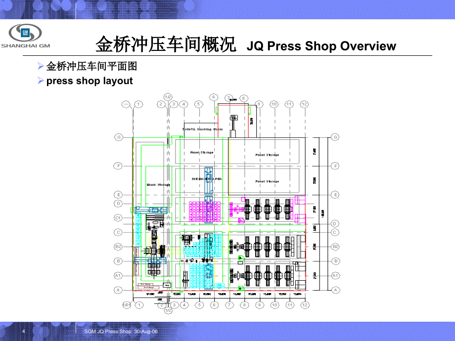 金桥冲压车间概况_第4页