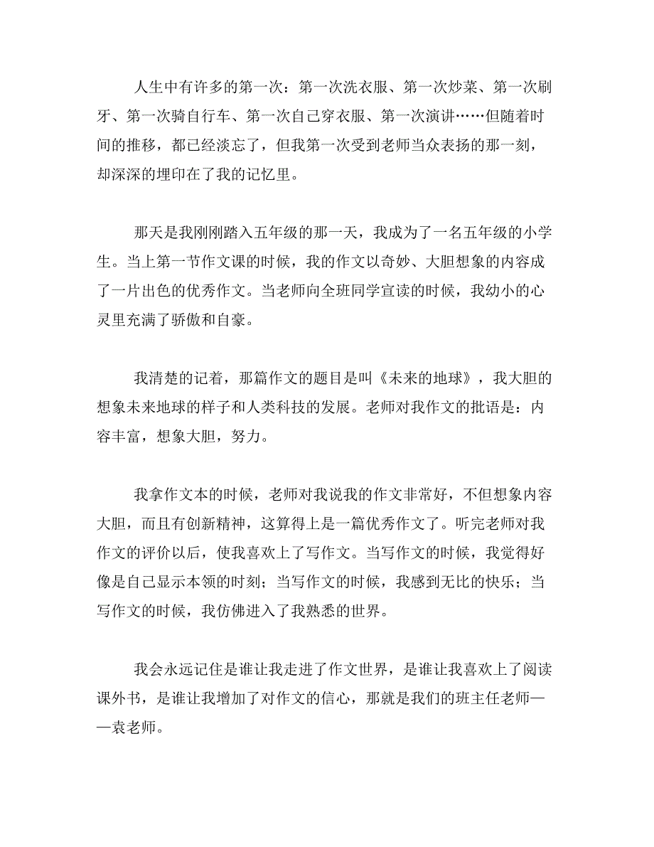 作文《难忘的一次表扬》600字范文_第2页