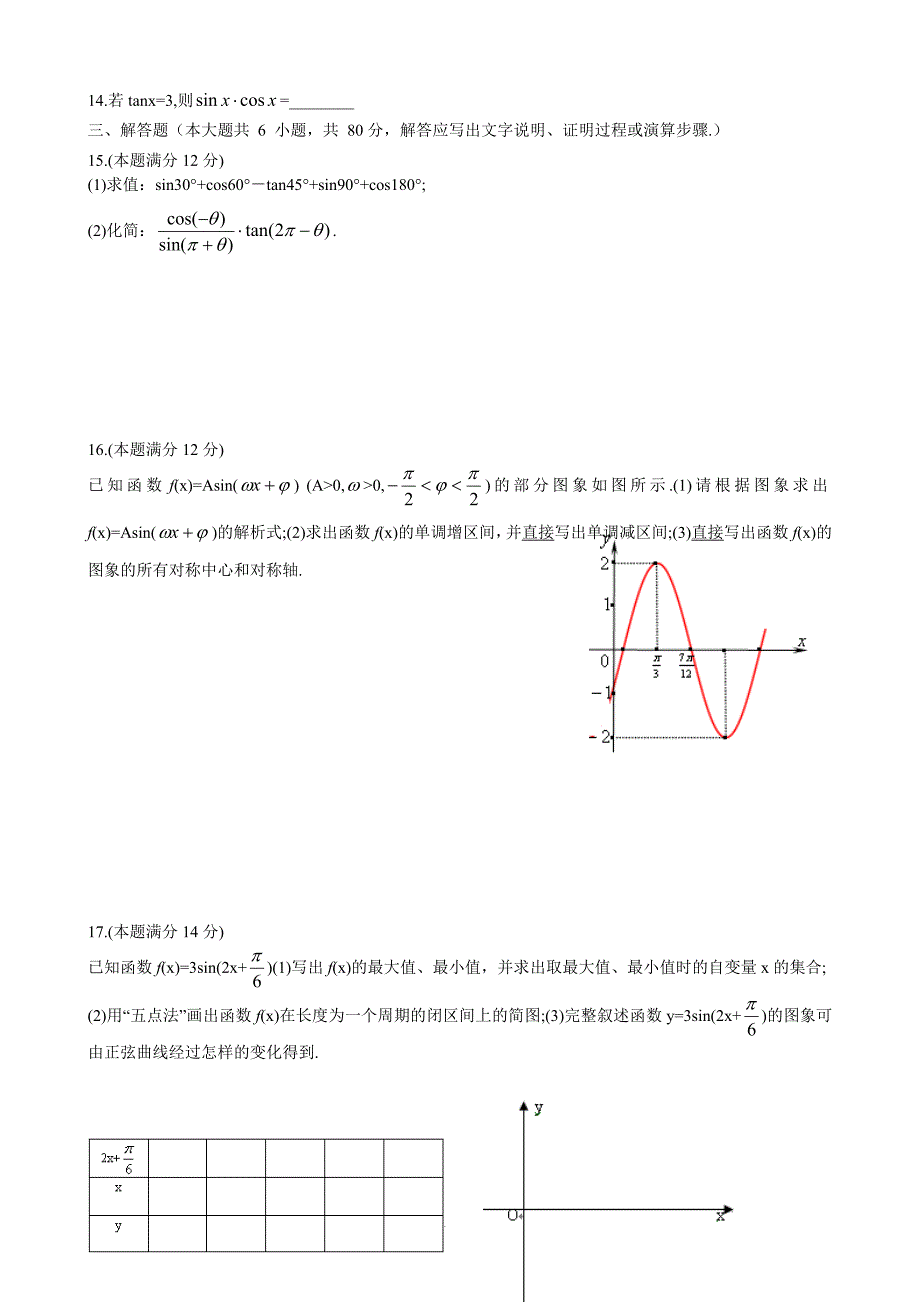 广东省南澳县南澳中学2014年高一上学期期末考试数学试卷-1_第2页