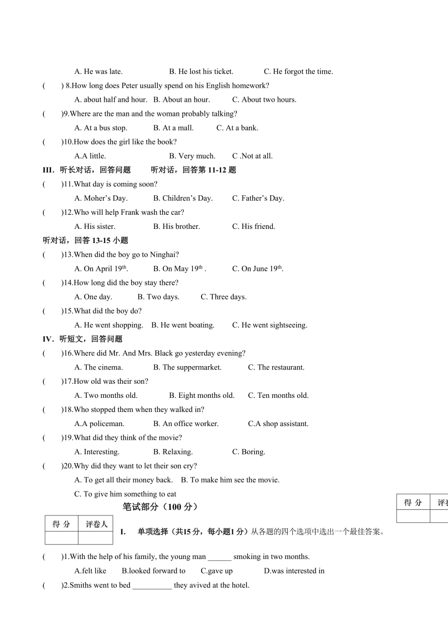 辽宁省大石桥市第一中学2015年九年级上学期期末考试英语试卷_第2页