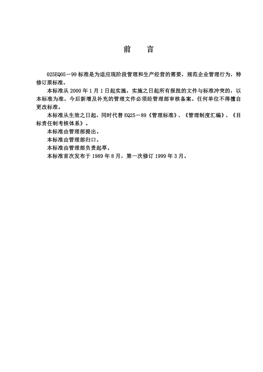 模具质量管理办法_第2页