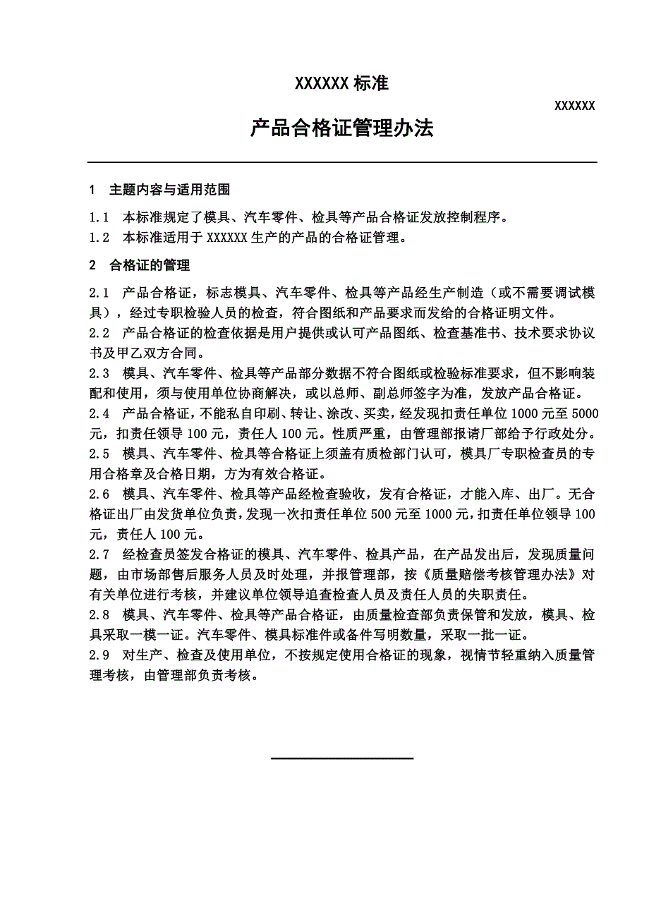 模具质量管理办法_第3页