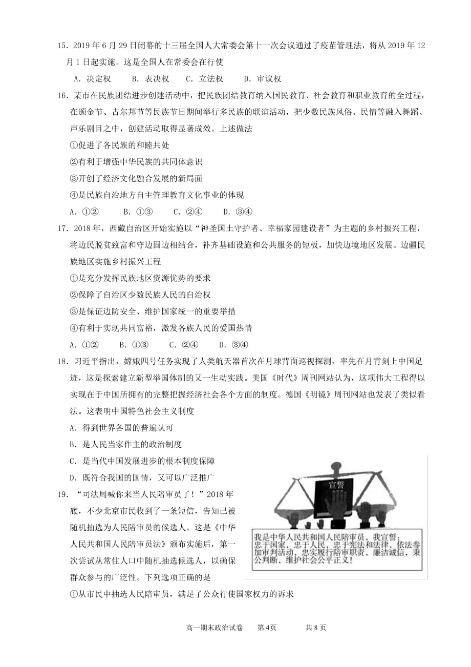 安徽省淮北师范大学附属实验中学2018-2019学年高一下学期期末考试政治试题_第4页