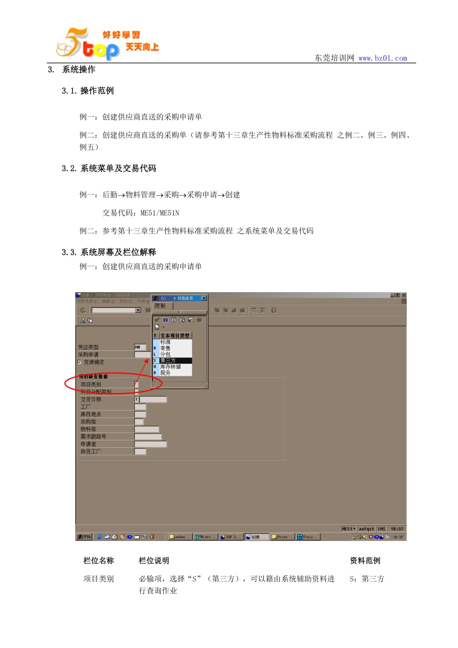 家具公司供应商直送流程_第3页