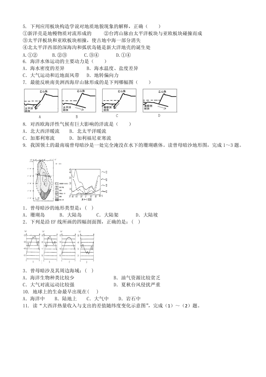 吉林省2014年高二下学期期中考试地理试卷-1_第2页