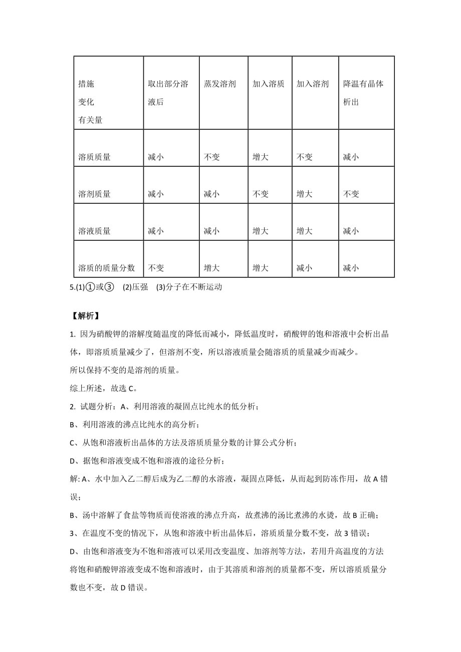 《使溶质质量分数减小的问题》进阶练习（二）_第3页