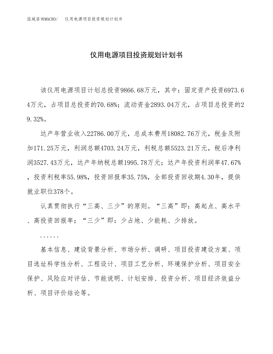 仪用电源项目投资规划计划书.docx_第1页