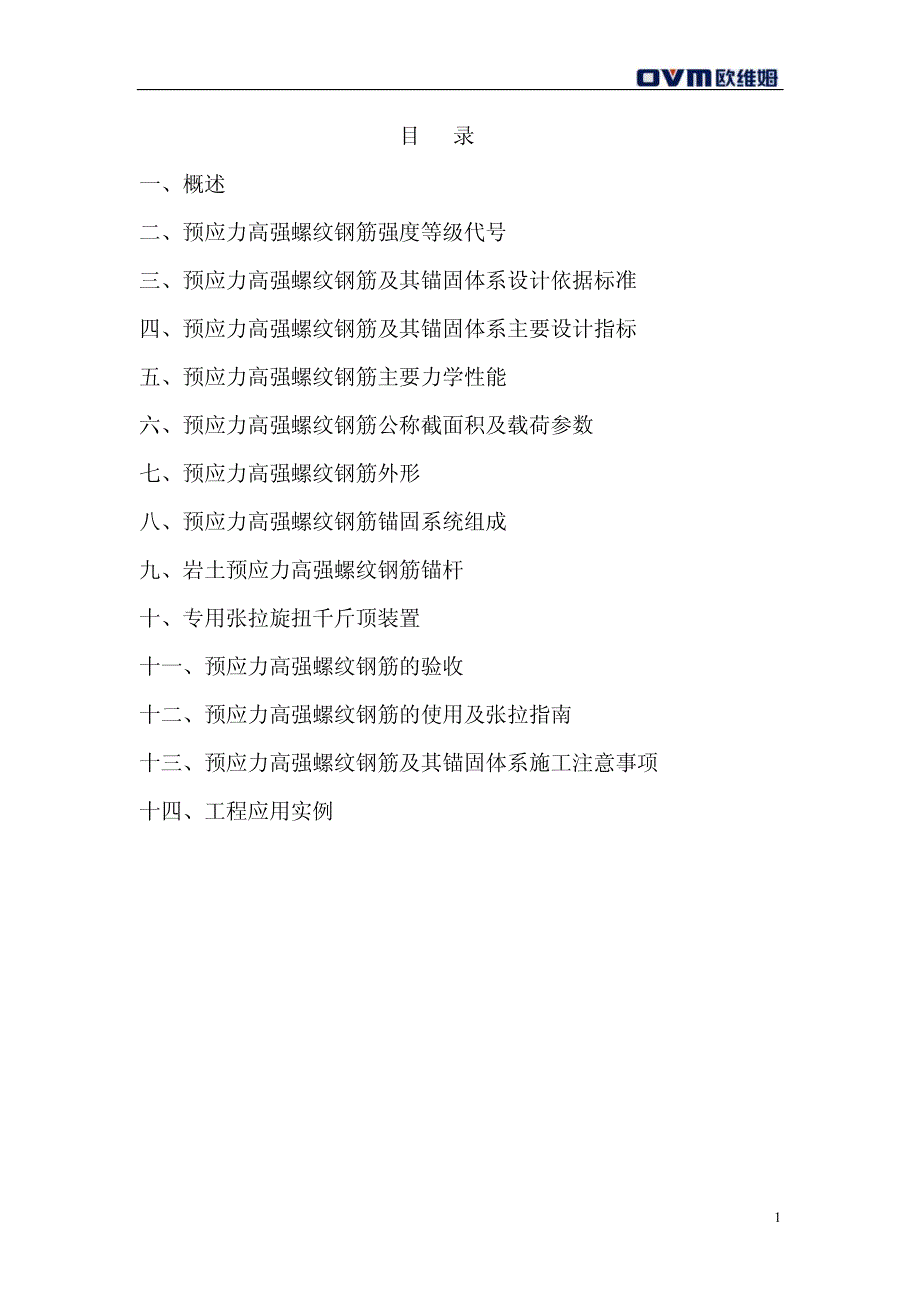 高强螺纹钢筋样册_第2页