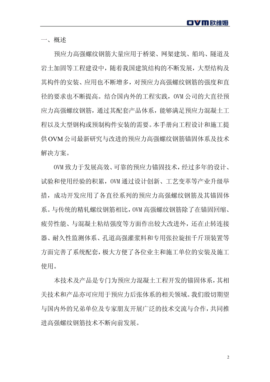 高强螺纹钢筋样册_第3页