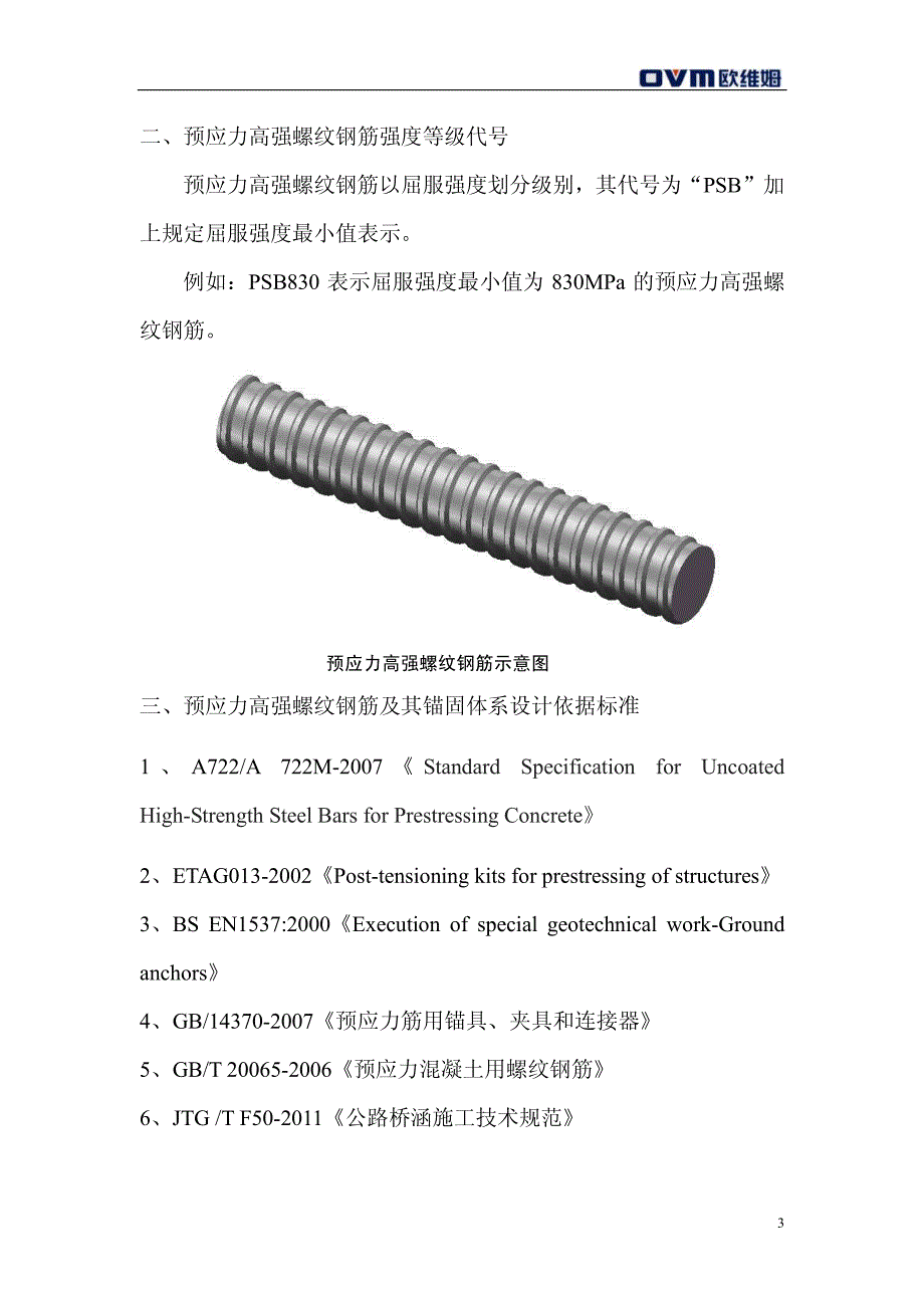 高强螺纹钢筋样册_第4页