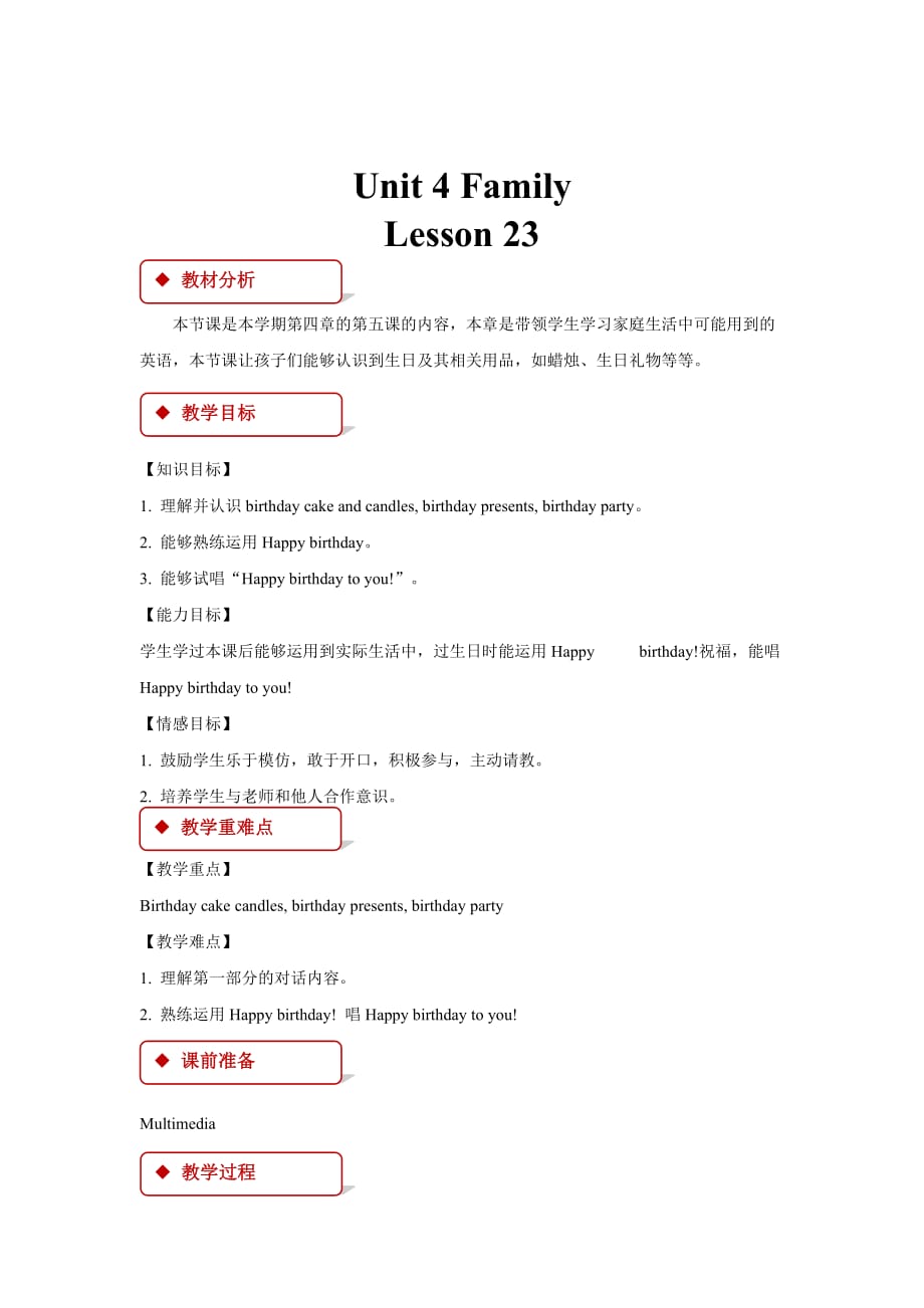 【教学设计】unit 4 lesson 23（冀教版）_第1页