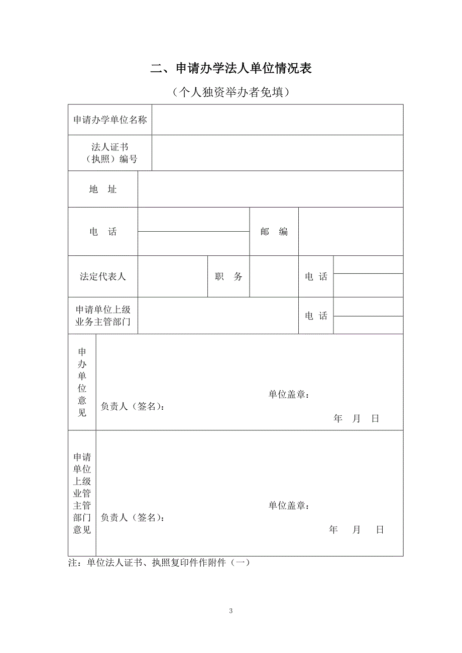 广州市民办学校申办审批表(1)_第4页