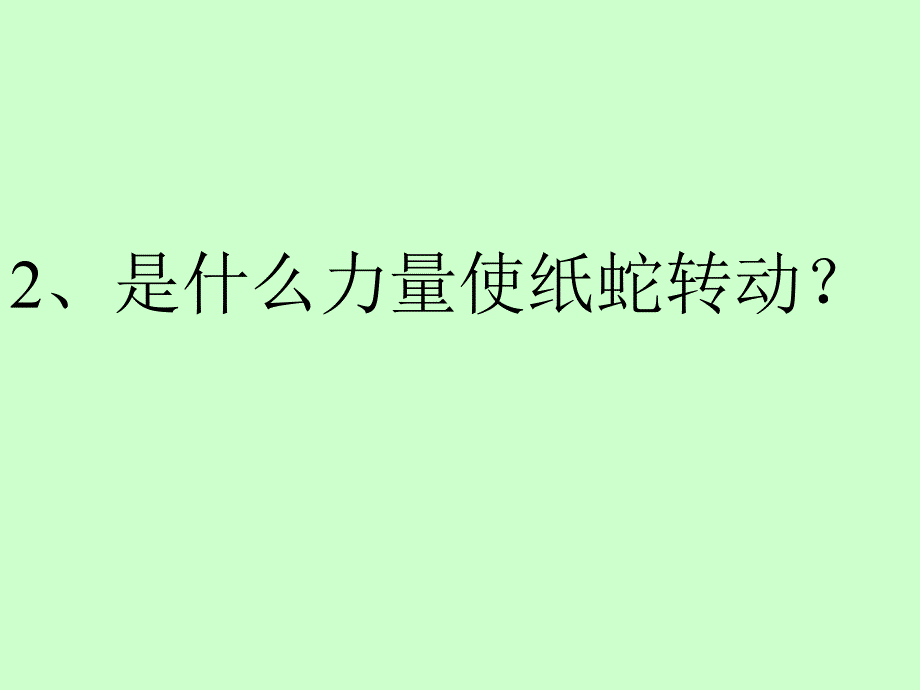 四年级上册科学课件-《热空气和冷空气》-苏教版(共11张)_第4页