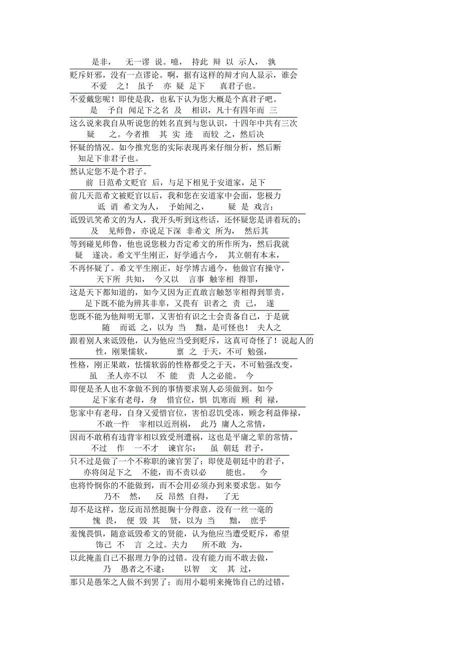 《与高司谏书》导学案2_第4页