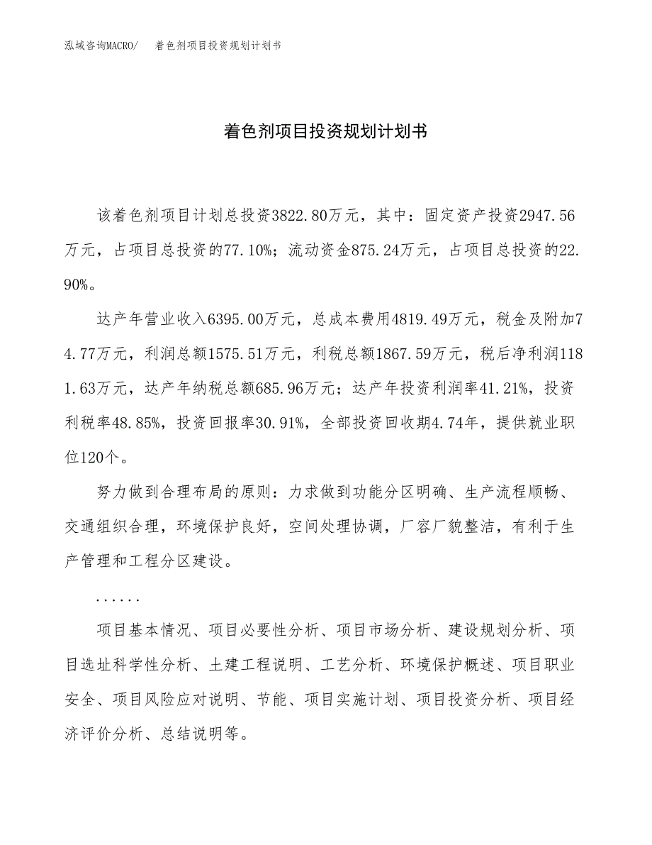 着色剂项目投资规划计划书.docx_第1页