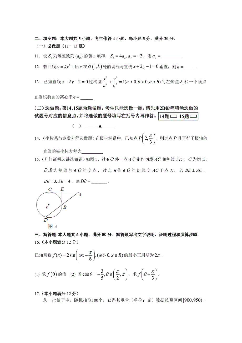 广东省肇庆市2014年高三上学期期末考试数学（文）试卷_第3页