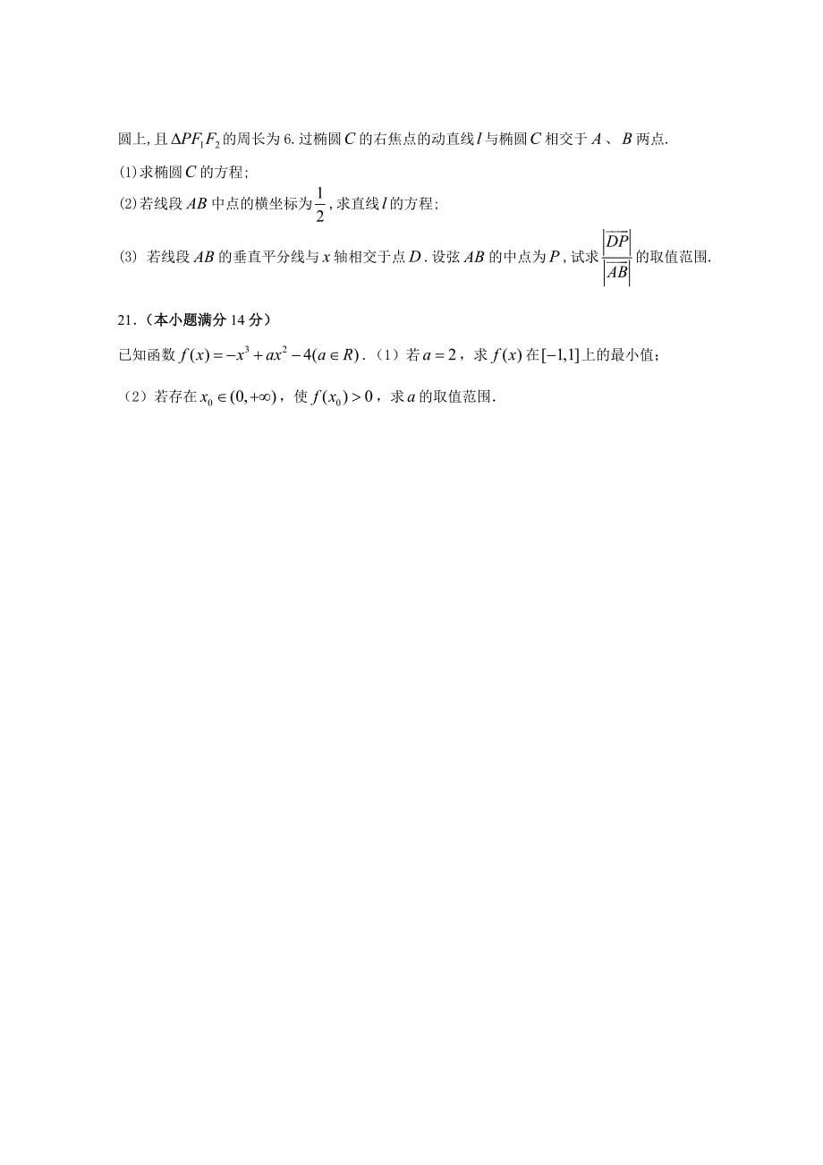 广东省肇庆市2014年高三上学期期末考试数学（文）试卷_第5页