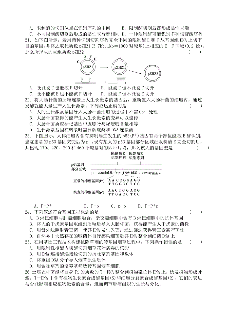 河北省保定市高阳中学2014年高二下学期3月月考生物试卷_第4页