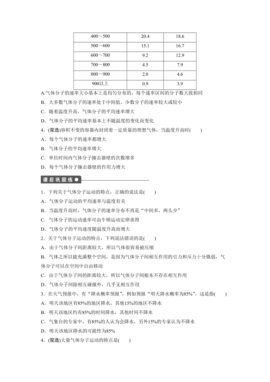 《气体分子运动的统计规律》同步练习1-1_第3页