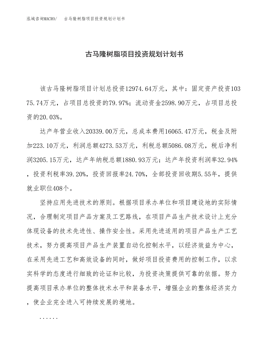 古马隆树脂项目投资规划计划书.docx_第1页