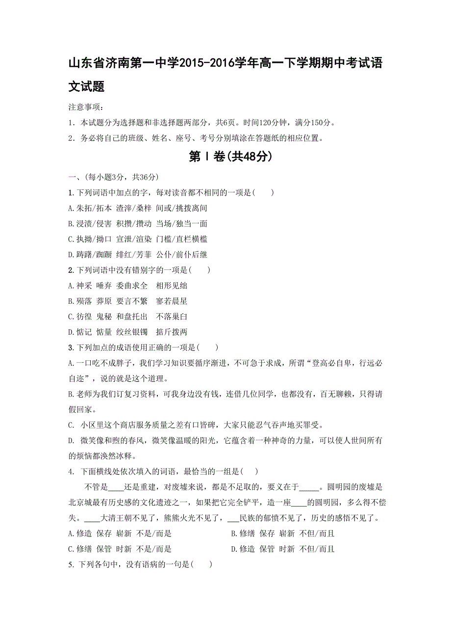 山东省2015-2016学年高一下学期期中考试语文试题_第1页