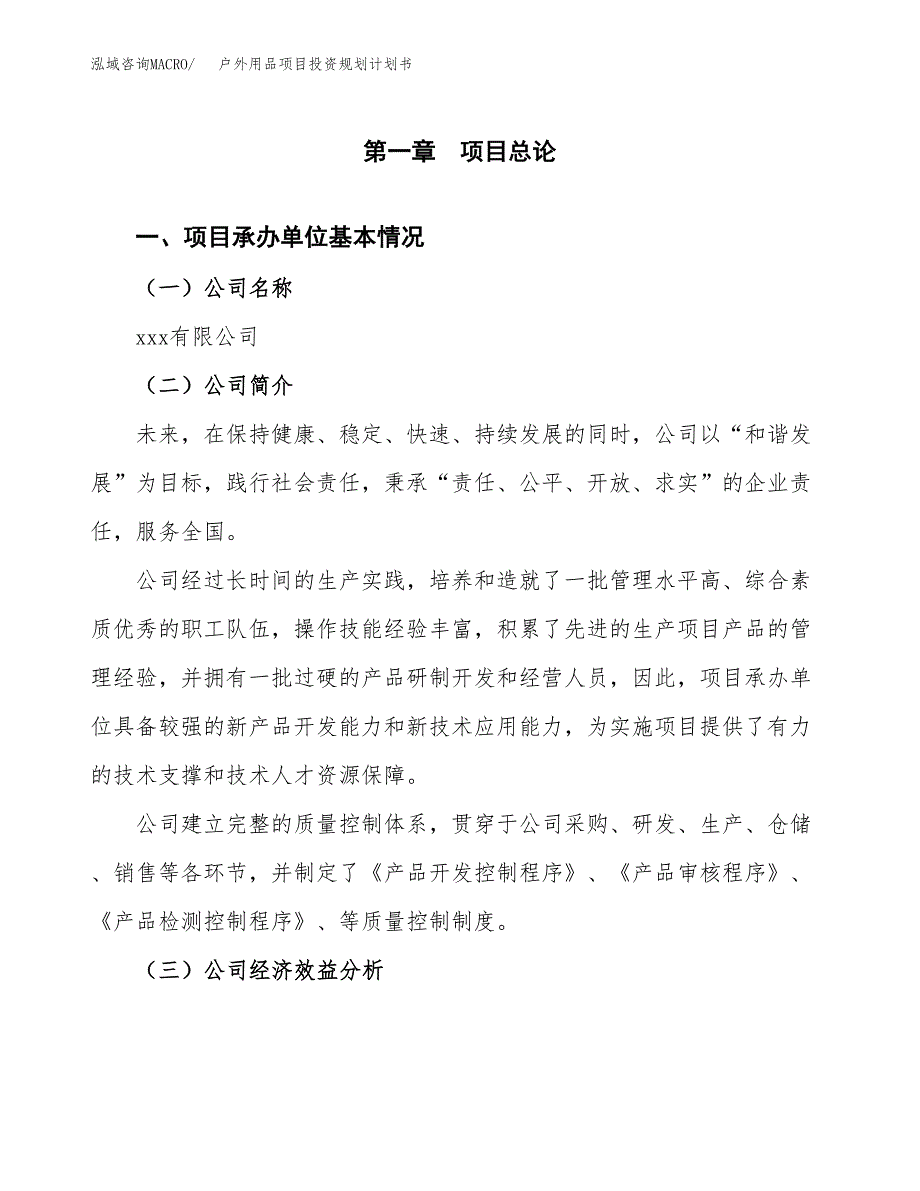 户外用品项目投资规划计划书.docx_第3页