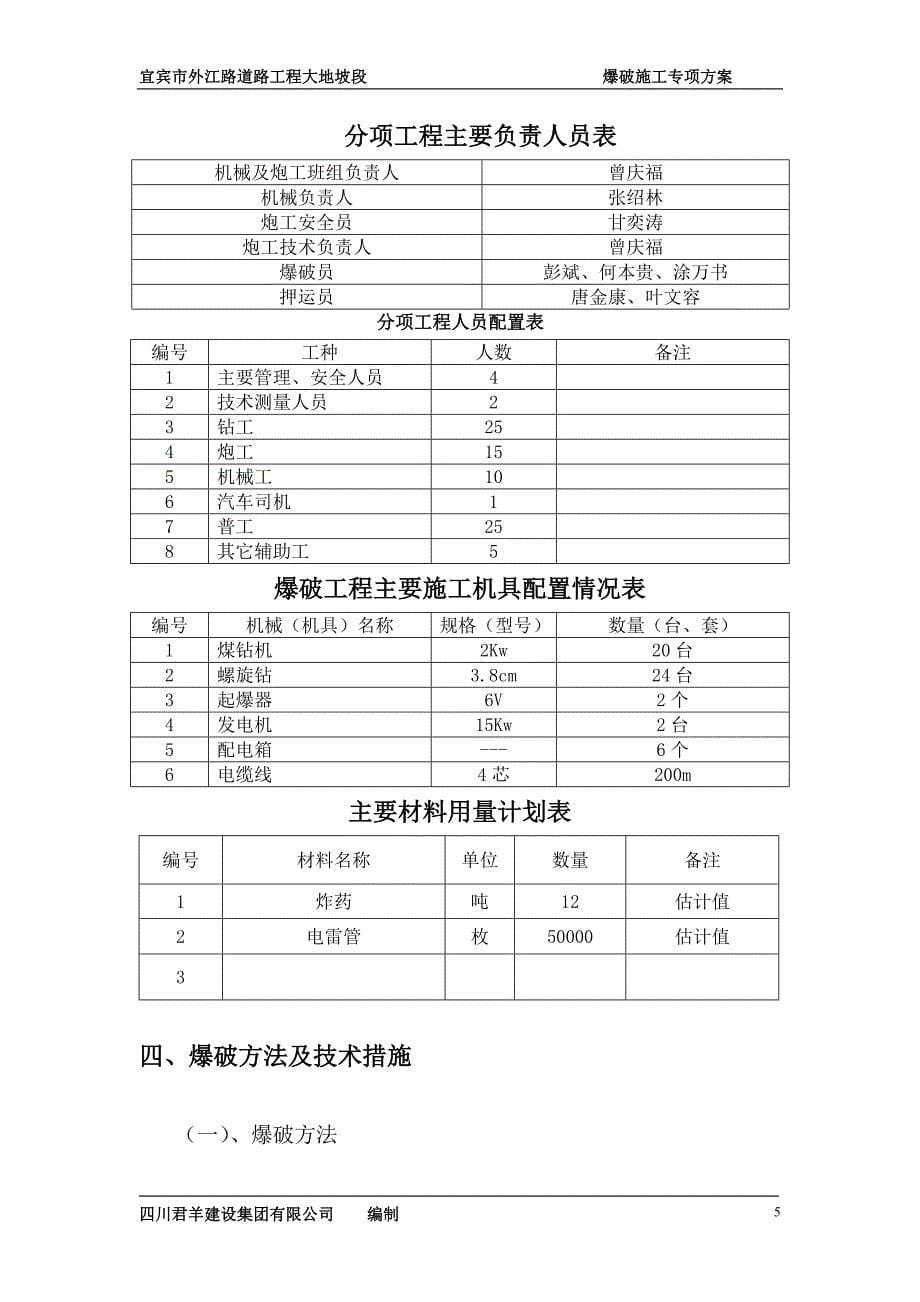 外江路道路工程---爆破施工方案-046_第5页