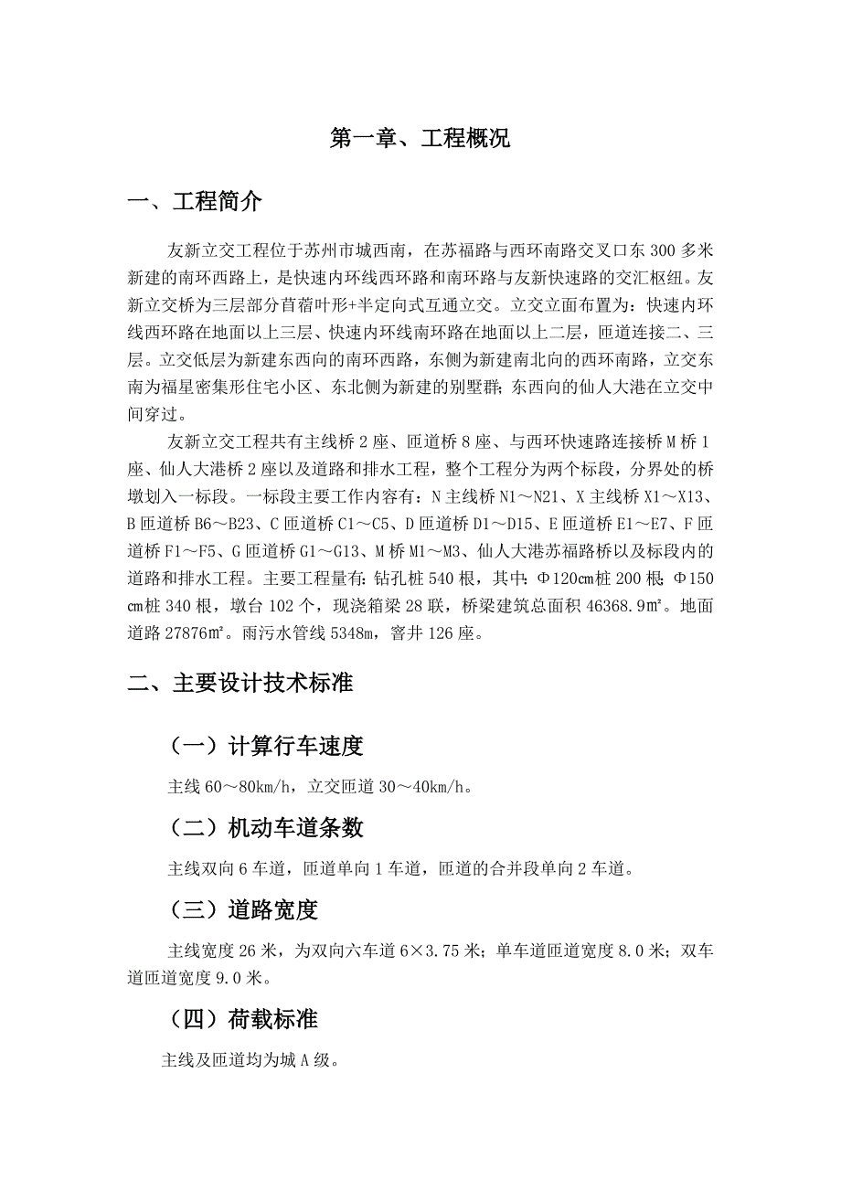 某立交工程施工组织设计_第1页