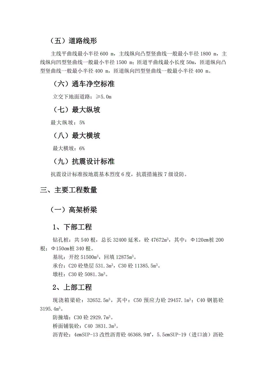 某立交工程施工组织设计_第2页