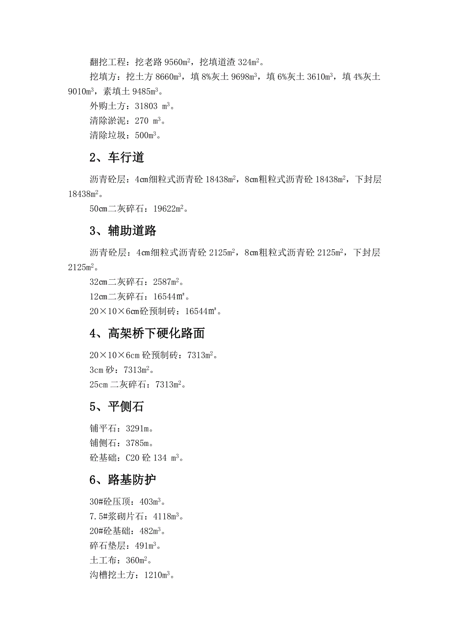 某立交工程施工组织设计_第4页