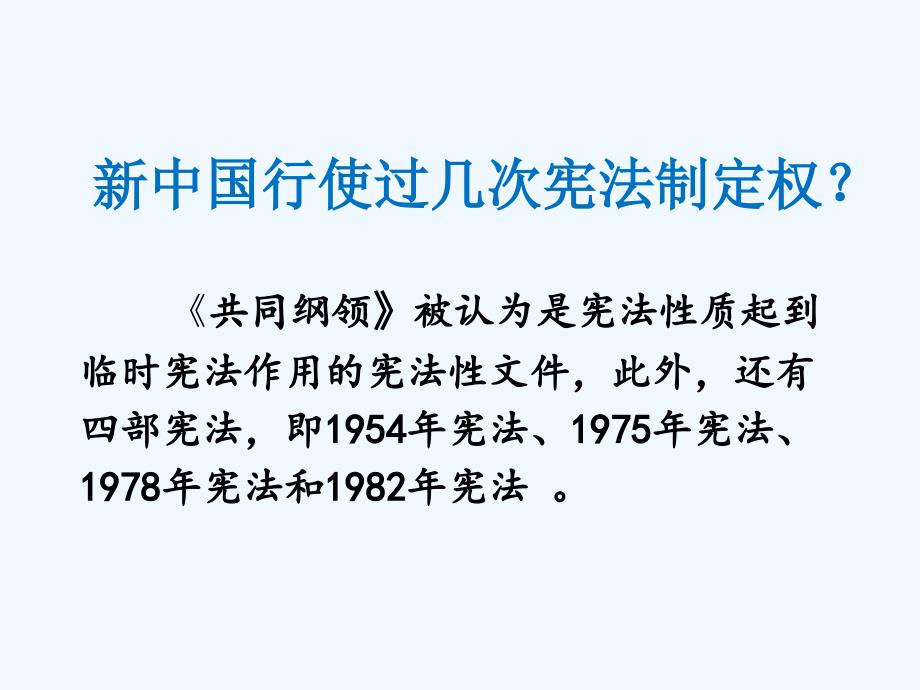 看谁知道得多-宪法制定小常识-1-2_第4页